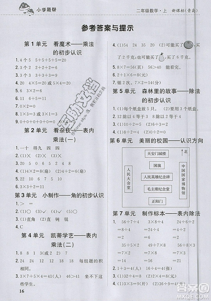 吉林人民出版社2019小學(xué)題幫數(shù)學(xué)二年級(jí)上冊(cè)青島版參考答案