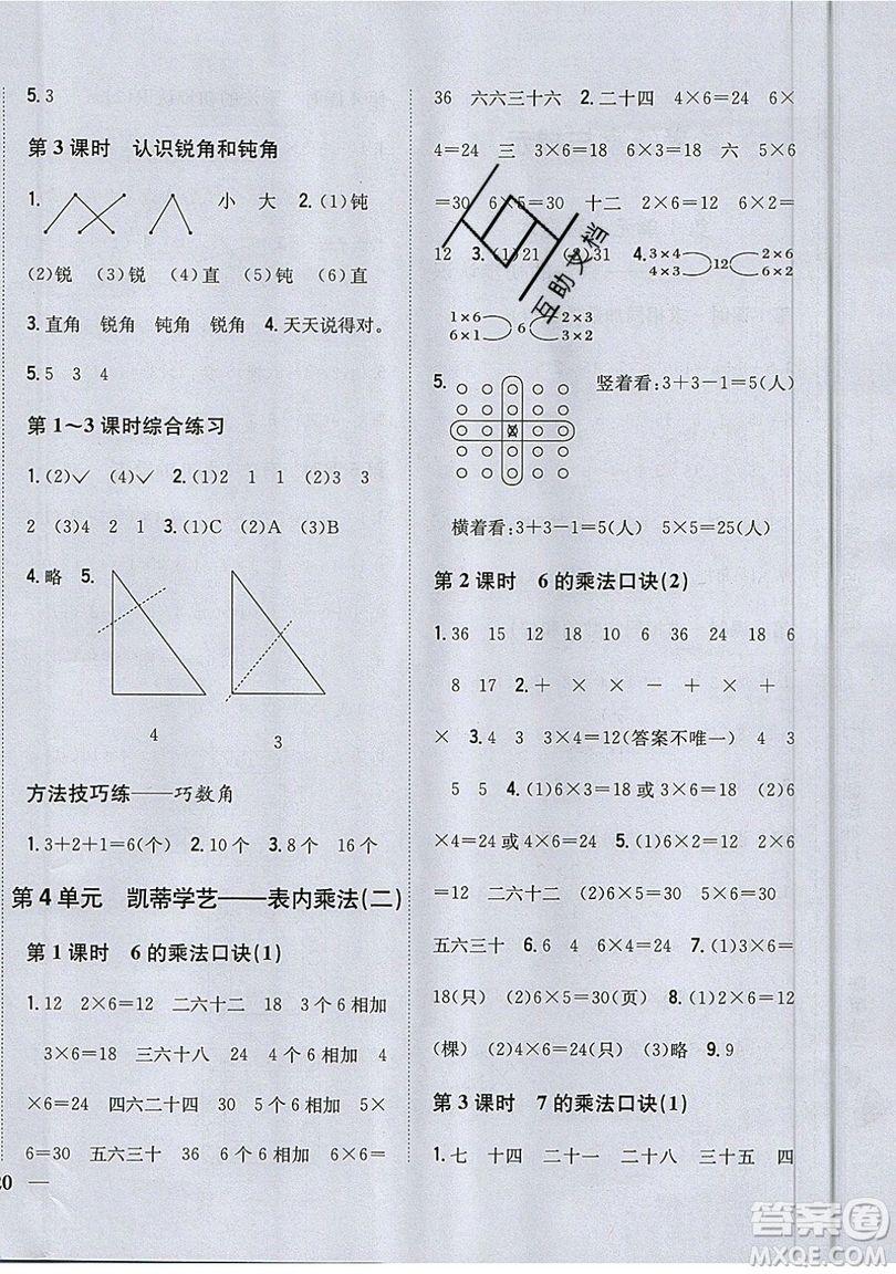 吉林人民出版社2019小學(xué)題幫數(shù)學(xué)二年級(jí)上冊(cè)青島版參考答案