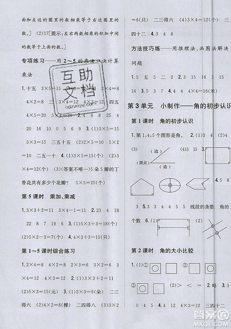 吉林人民出版社2019小學(xué)題幫數(shù)學(xué)二年級(jí)上冊(cè)青島版參考答案