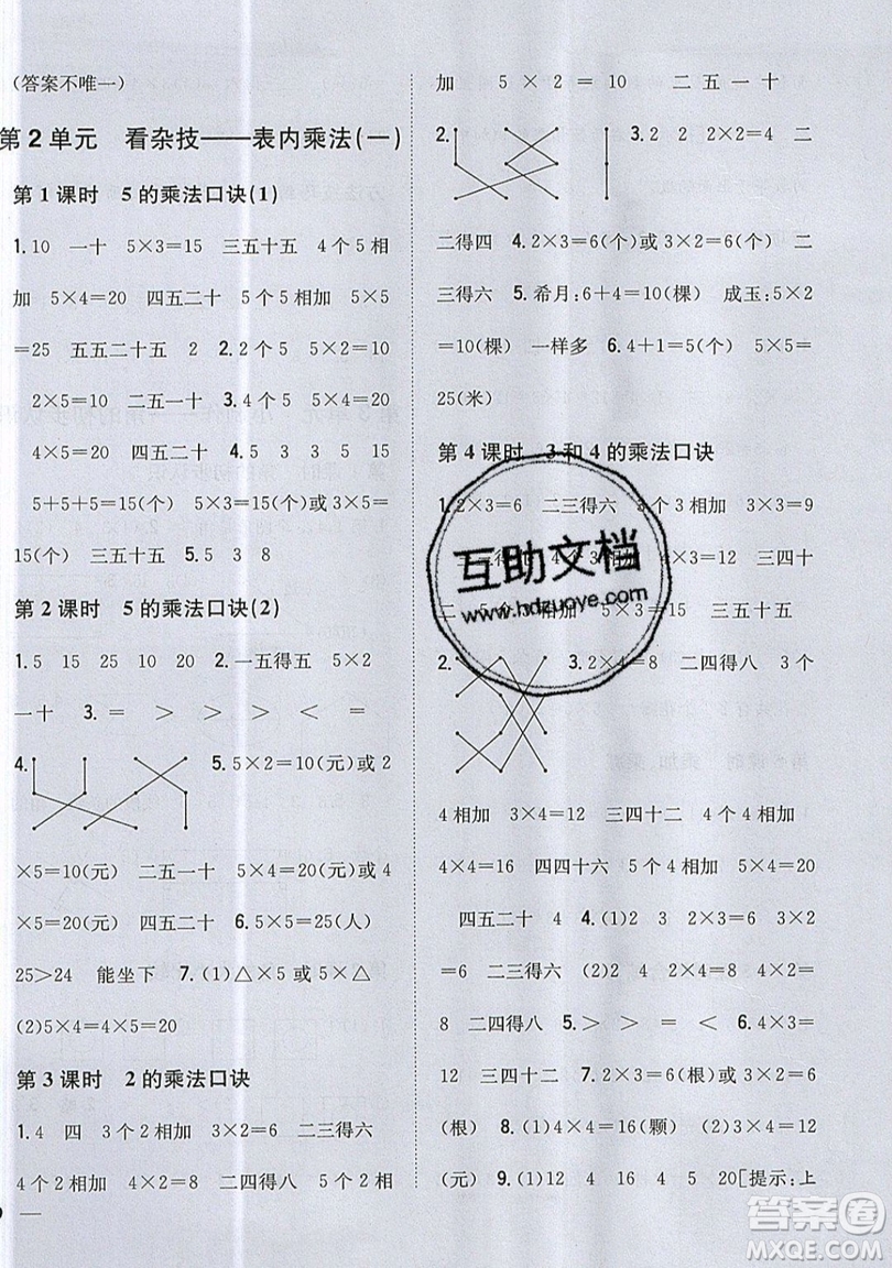 吉林人民出版社2019小學(xué)題幫數(shù)學(xué)二年級(jí)上冊(cè)青島版參考答案