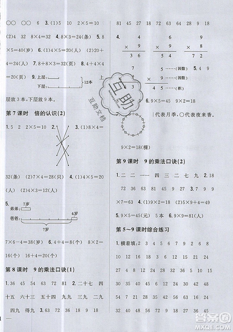 吉林人民出版社2019小學(xué)題幫數(shù)學(xué)二年級(jí)上冊(cè)青島版參考答案