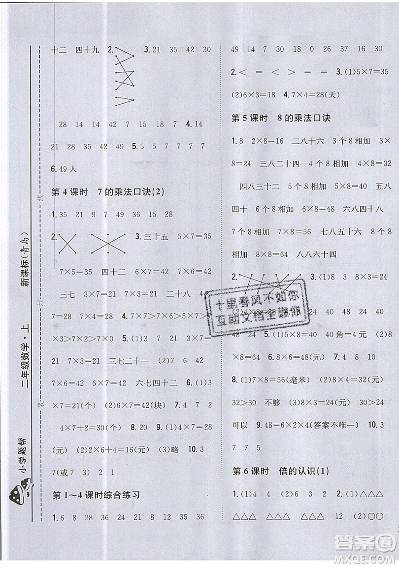 吉林人民出版社2019小學(xué)題幫數(shù)學(xué)二年級(jí)上冊(cè)青島版參考答案