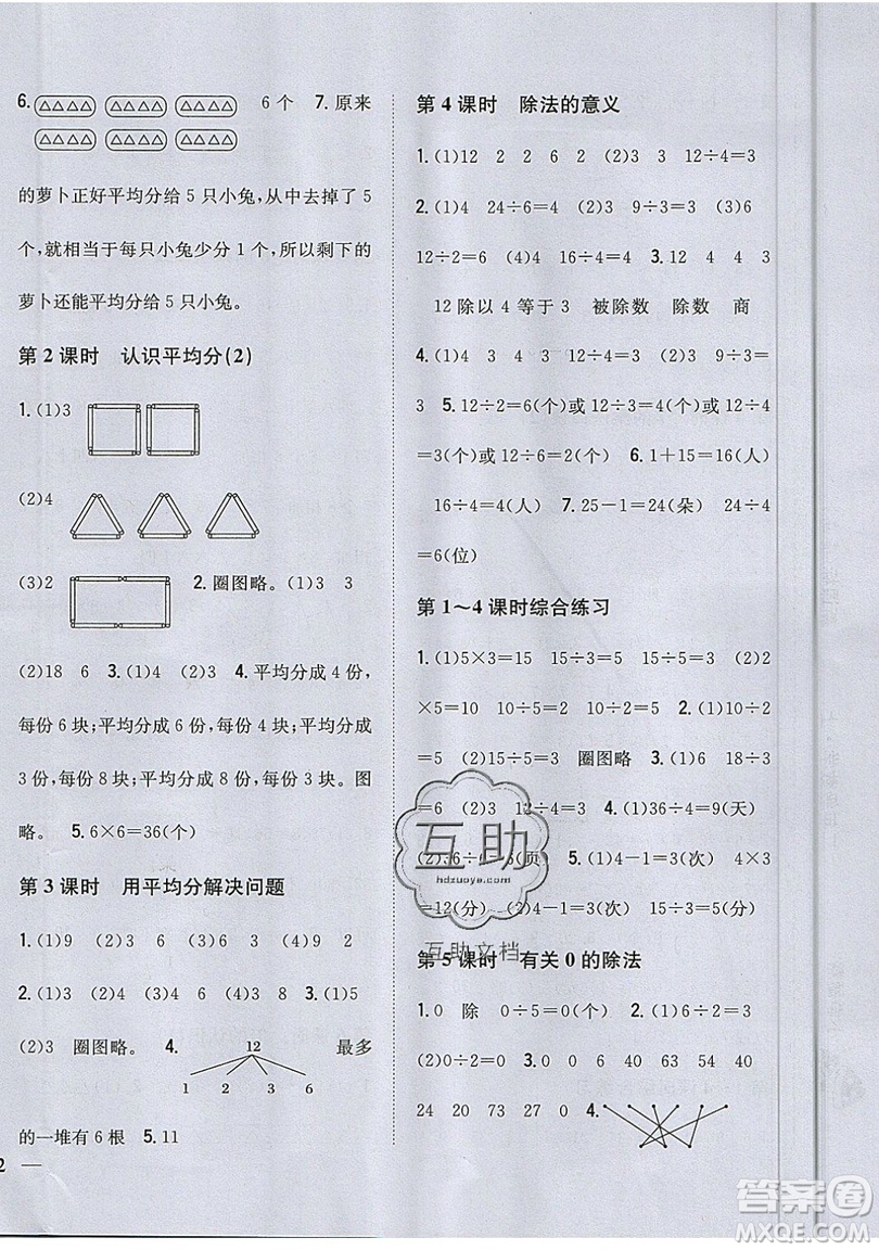 吉林人民出版社2019小學(xué)題幫數(shù)學(xué)二年級(jí)上冊(cè)青島版參考答案