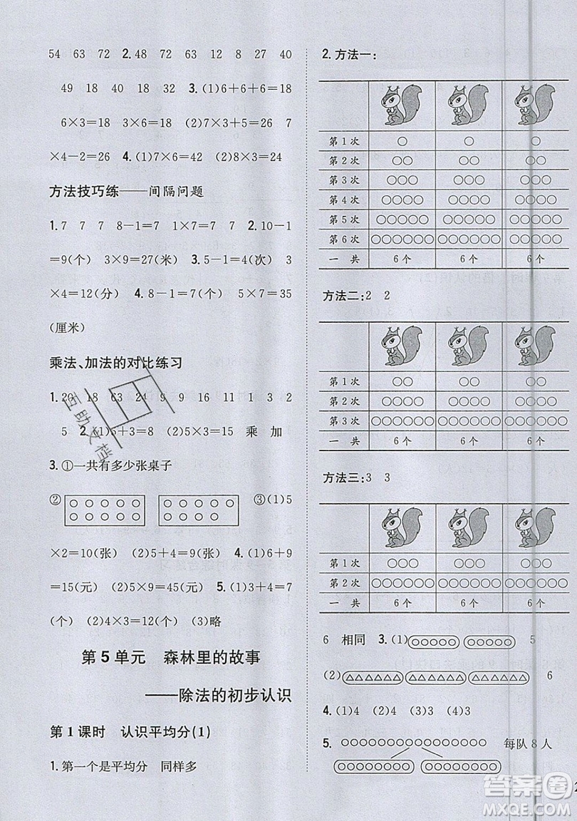 吉林人民出版社2019小學(xué)題幫數(shù)學(xué)二年級(jí)上冊(cè)青島版參考答案