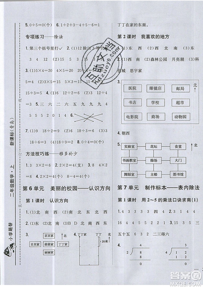 吉林人民出版社2019小學(xué)題幫數(shù)學(xué)二年級(jí)上冊(cè)青島版參考答案