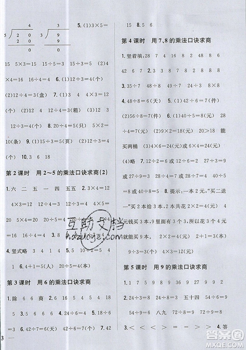 吉林人民出版社2019小學(xué)題幫數(shù)學(xué)二年級(jí)上冊(cè)青島版參考答案