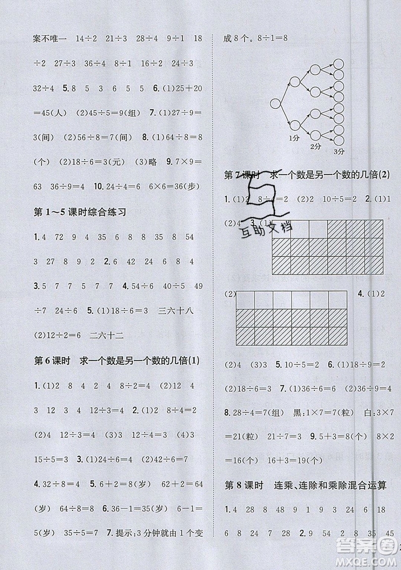 吉林人民出版社2019小學(xué)題幫數(shù)學(xué)二年級(jí)上冊(cè)青島版參考答案