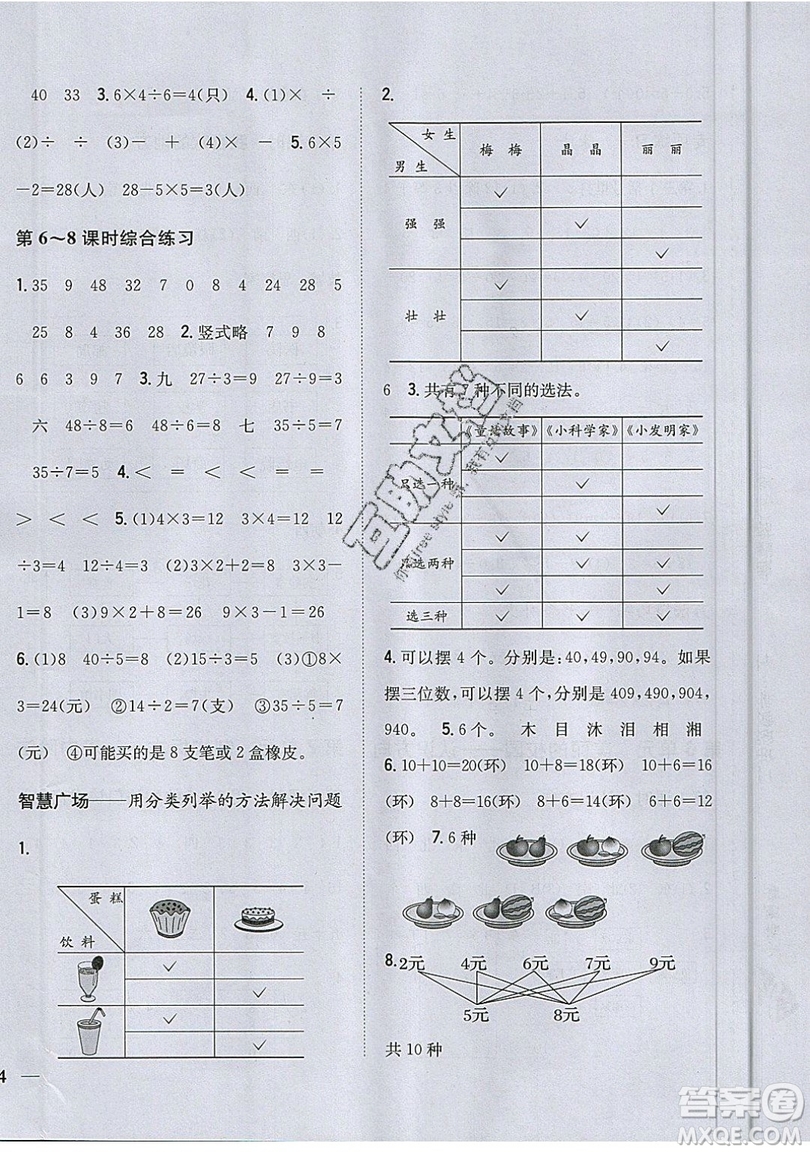 吉林人民出版社2019小學(xué)題幫數(shù)學(xué)二年級(jí)上冊(cè)青島版參考答案