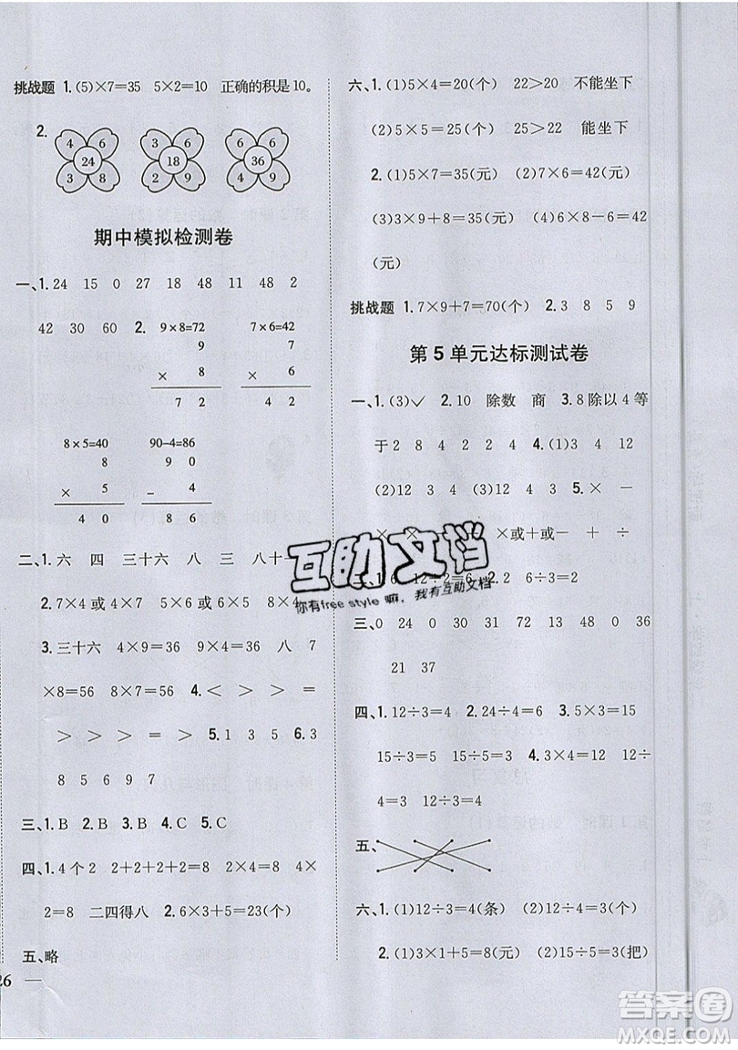 吉林人民出版社2019小學(xué)題幫數(shù)學(xué)二年級(jí)上冊(cè)青島版參考答案