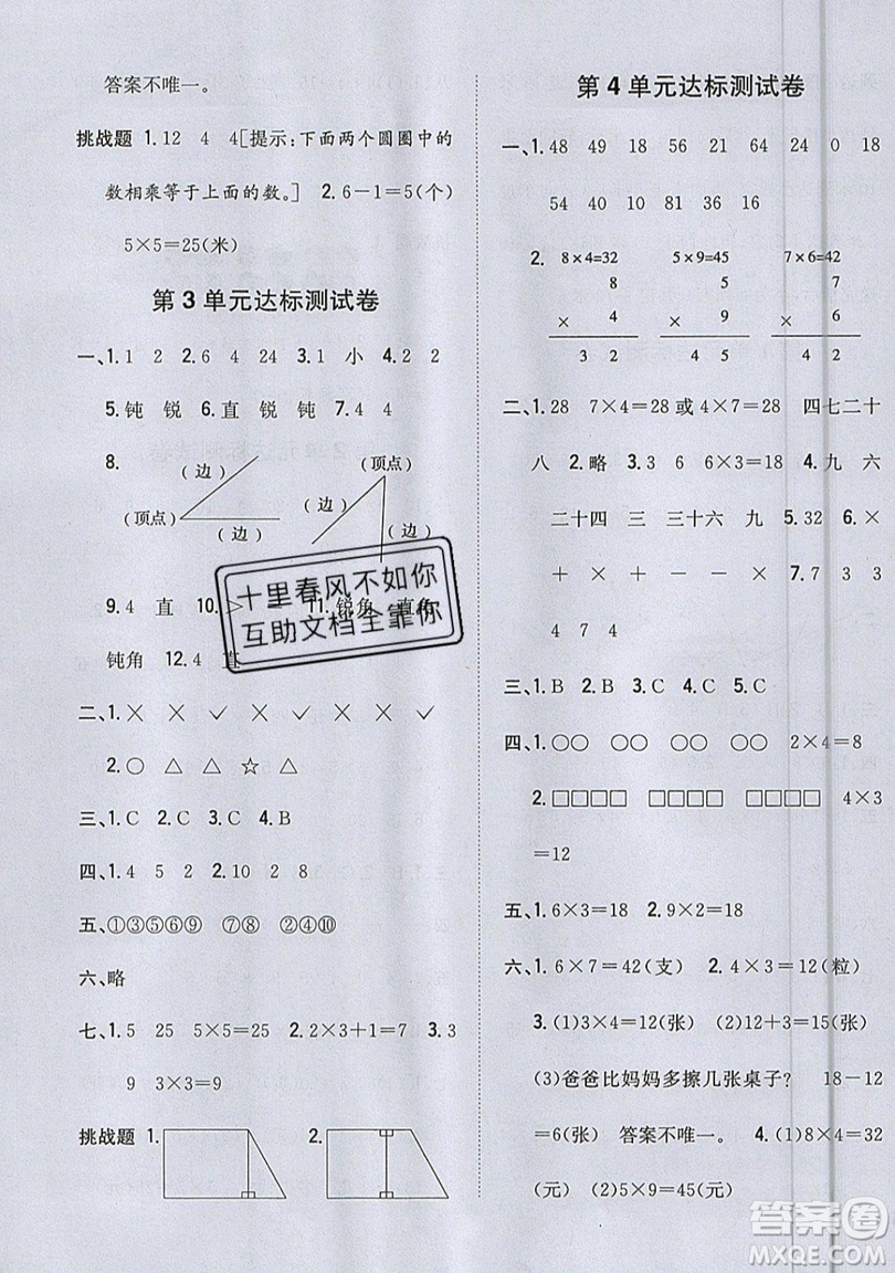 吉林人民出版社2019小學(xué)題幫數(shù)學(xué)二年級(jí)上冊(cè)青島版參考答案