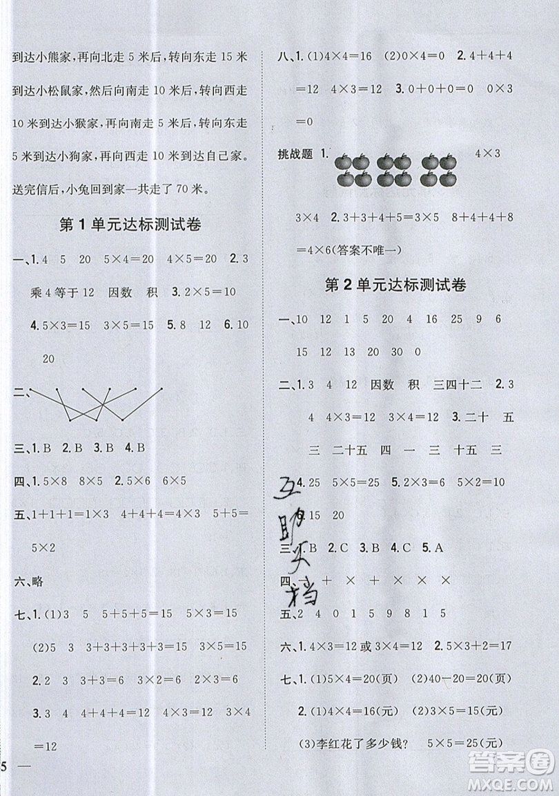 吉林人民出版社2019小學(xué)題幫數(shù)學(xué)二年級(jí)上冊(cè)青島版參考答案