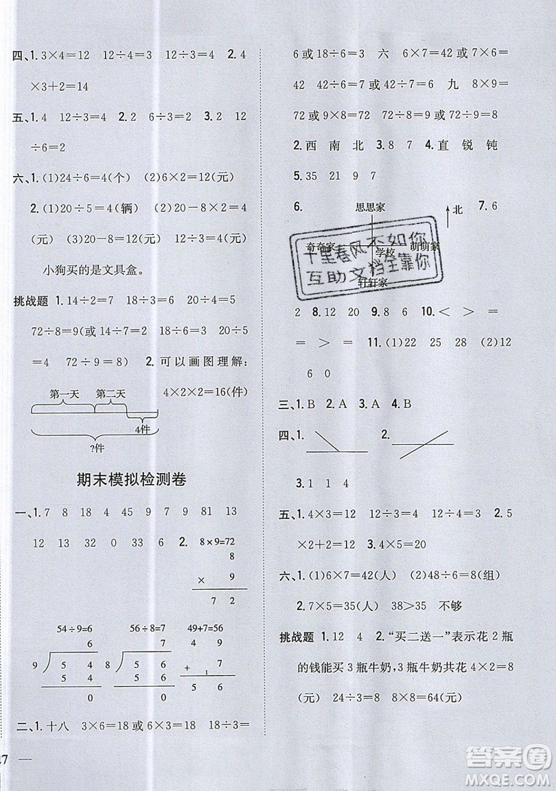 吉林人民出版社2019小學(xué)題幫數(shù)學(xué)二年級(jí)上冊(cè)青島版參考答案