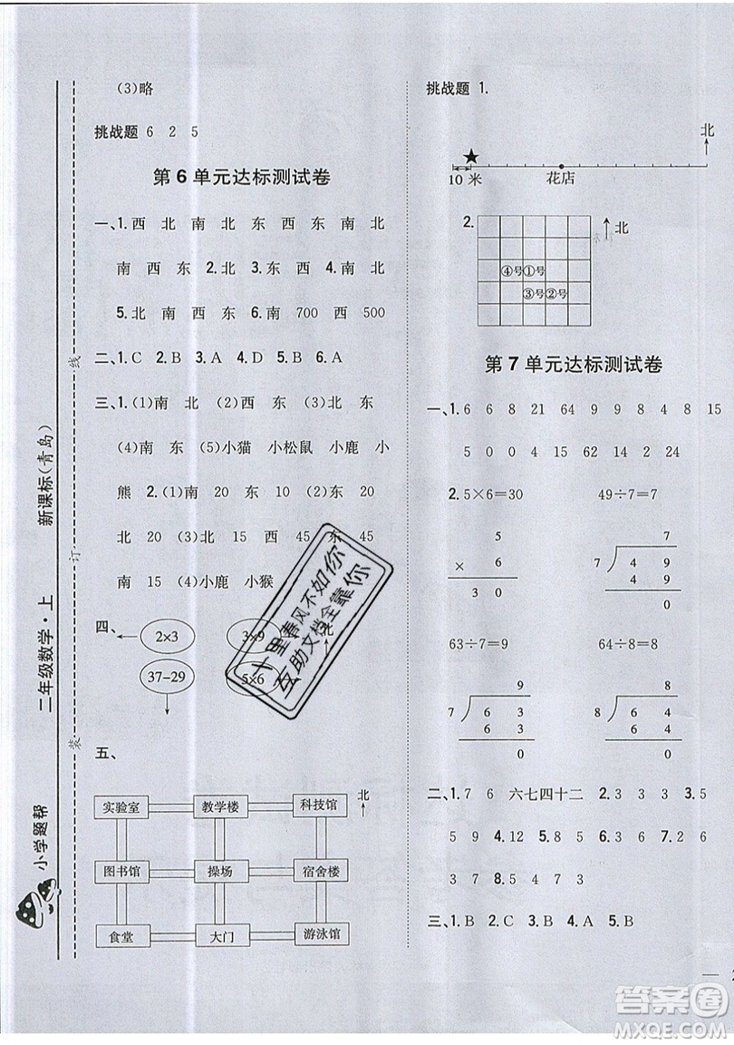 吉林人民出版社2019小學(xué)題幫數(shù)學(xué)二年級(jí)上冊(cè)青島版參考答案