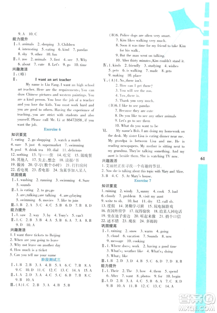 陜教出品2019暑假作業(yè)與生活七年級英語A版答案