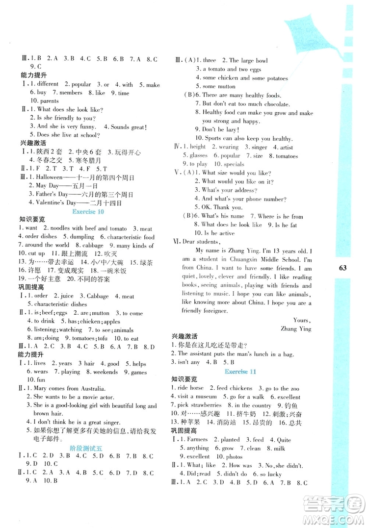 陜教出品2019暑假作業(yè)與生活七年級英語A版答案