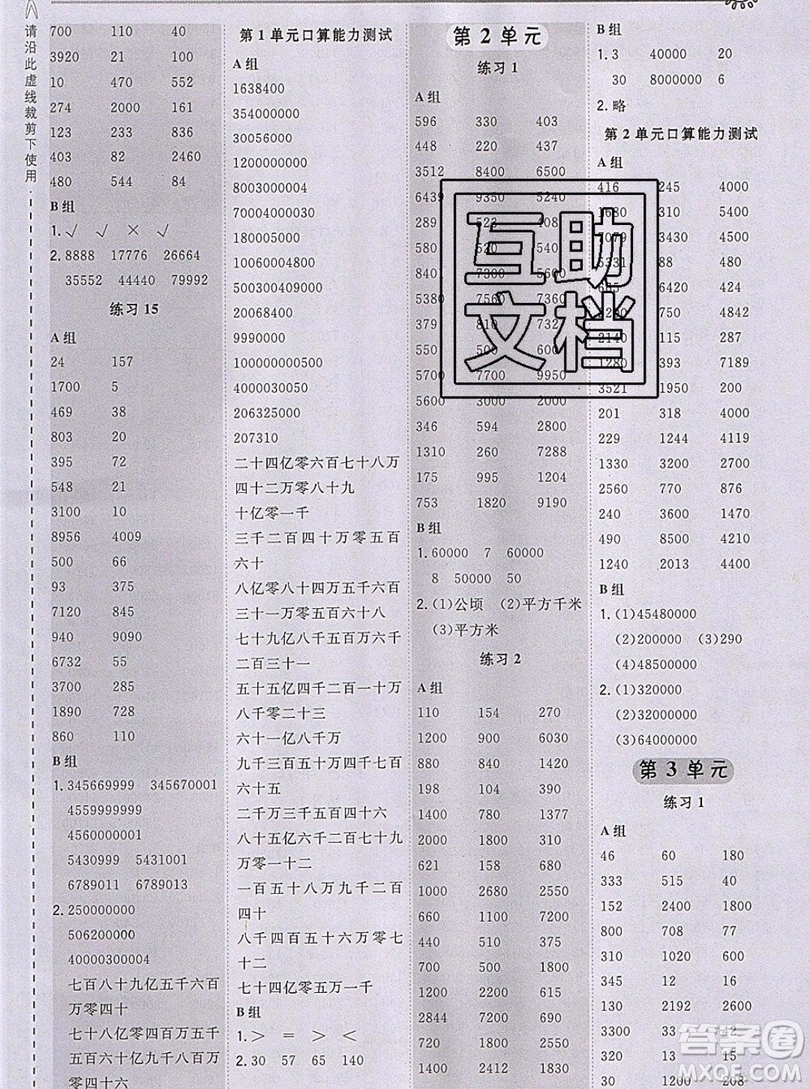 2019年秋星級(jí)口算天天練四年級(jí)數(shù)學(xué)上冊人教版答案