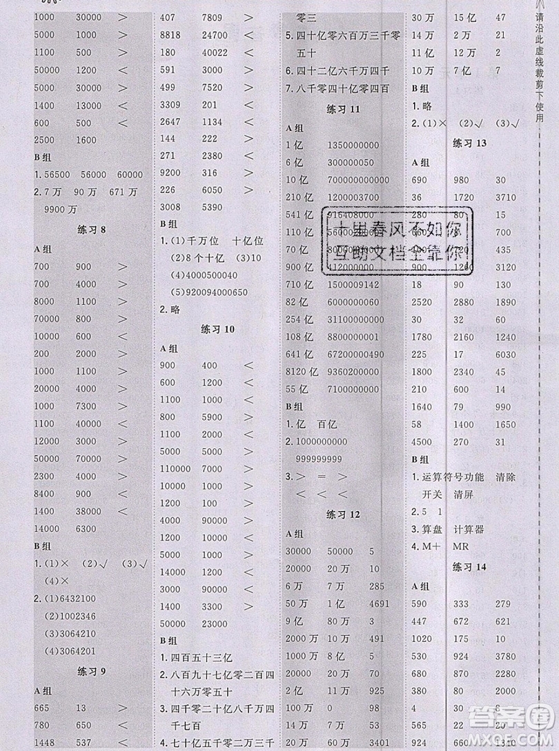 2019年秋星級(jí)口算天天練四年級(jí)數(shù)學(xué)上冊人教版答案