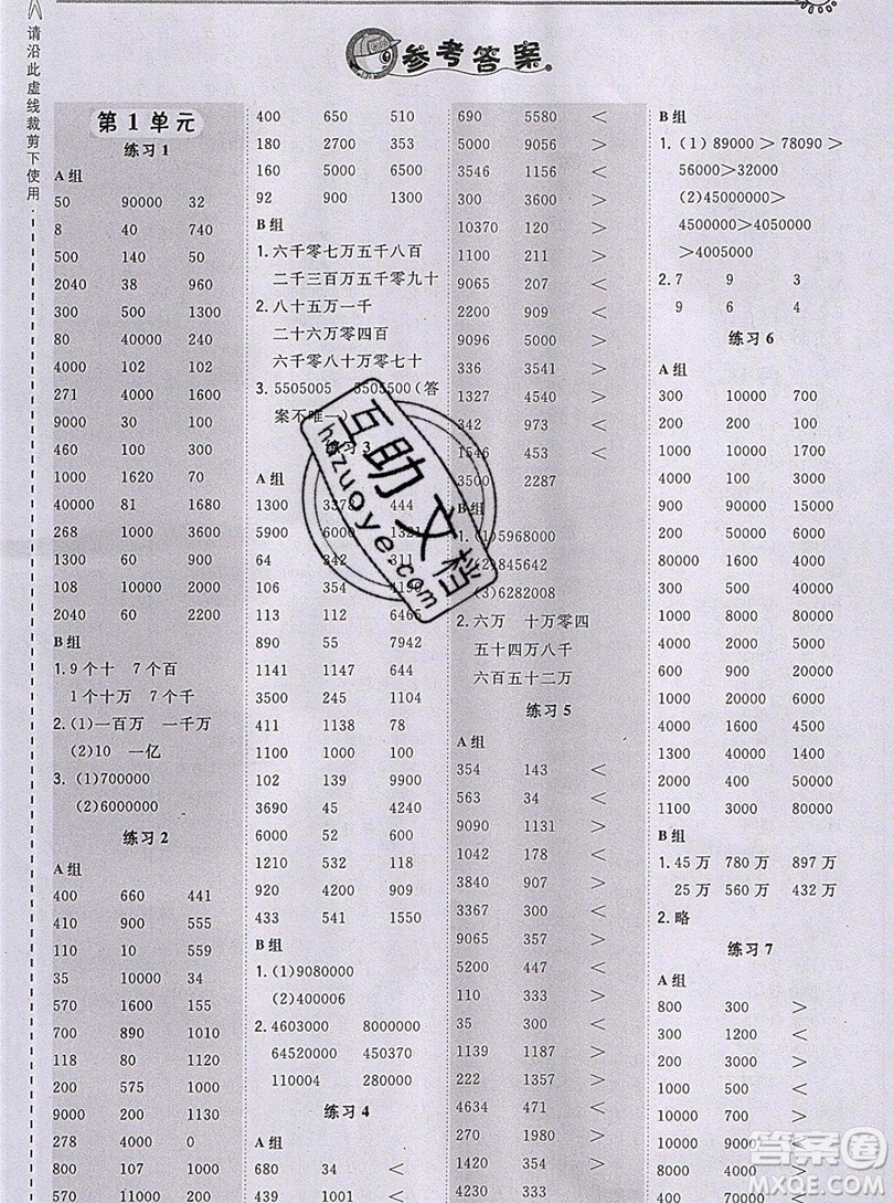 2019年秋星級(jí)口算天天練四年級(jí)數(shù)學(xué)上冊人教版答案