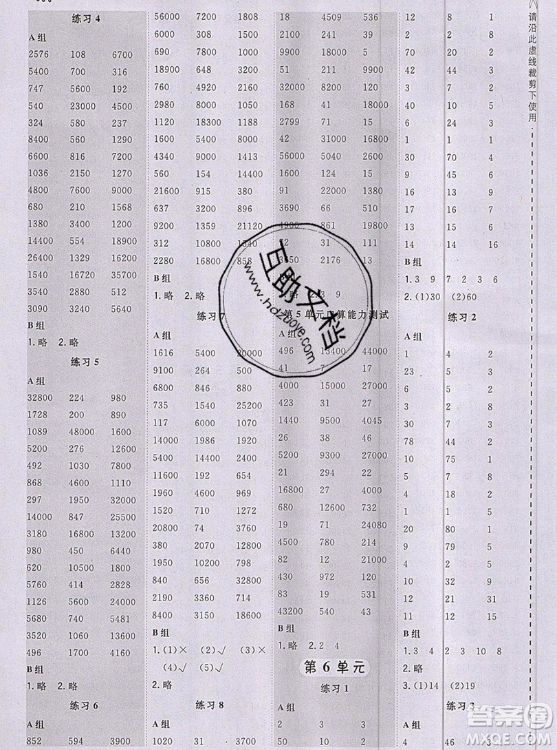 2019年秋星級(jí)口算天天練四年級(jí)數(shù)學(xué)上冊人教版答案