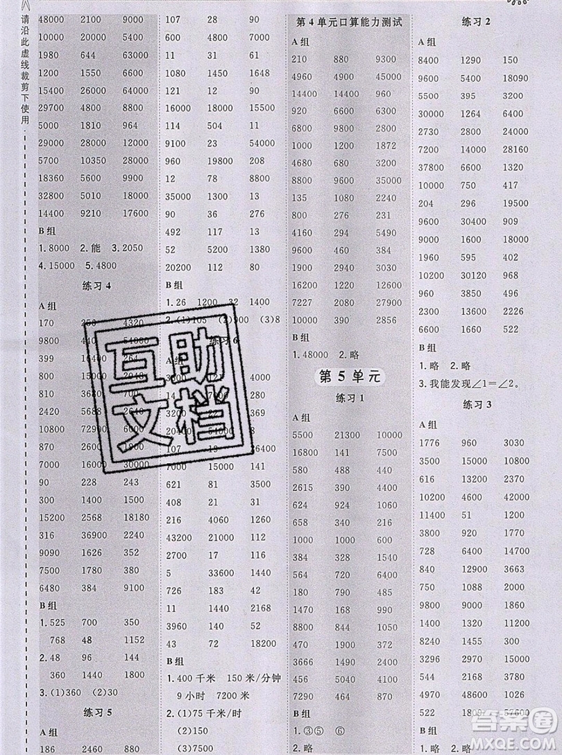 2019年秋星級(jí)口算天天練四年級(jí)數(shù)學(xué)上冊人教版答案