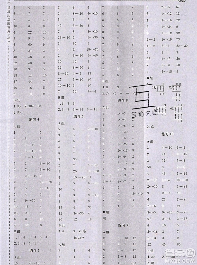 2019年秋星級(jí)口算天天練四年級(jí)數(shù)學(xué)上冊人教版答案