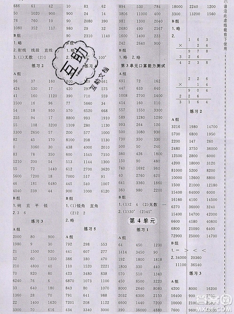 2019年秋星級(jí)口算天天練四年級(jí)數(shù)學(xué)上冊人教版答案