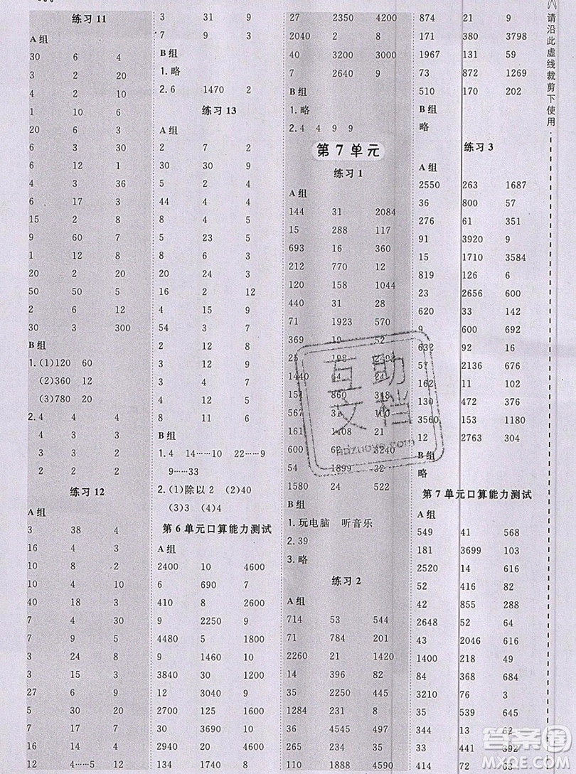 2019年秋星級(jí)口算天天練四年級(jí)數(shù)學(xué)上冊人教版答案