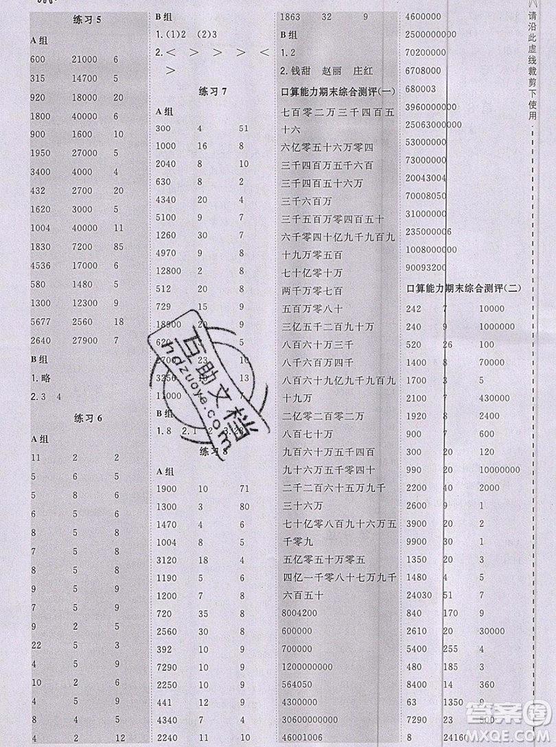 2019年秋星級(jí)口算天天練四年級(jí)數(shù)學(xué)上冊人教版答案