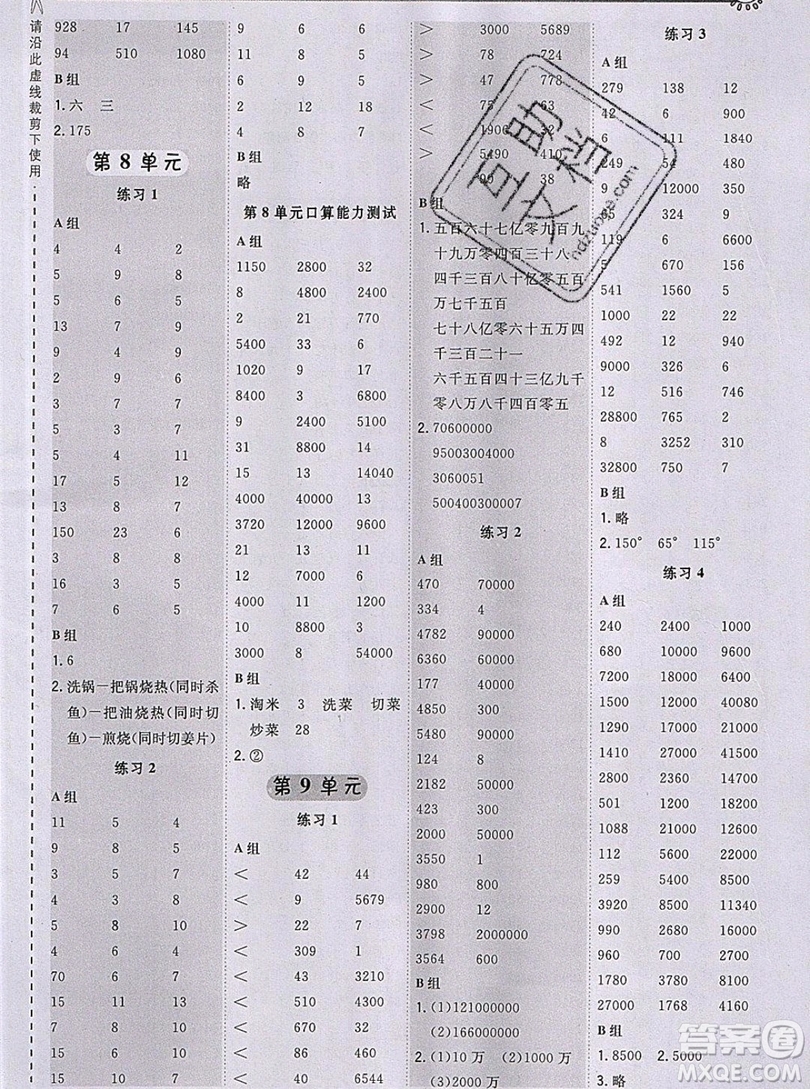 2019年秋星級(jí)口算天天練四年級(jí)數(shù)學(xué)上冊人教版答案