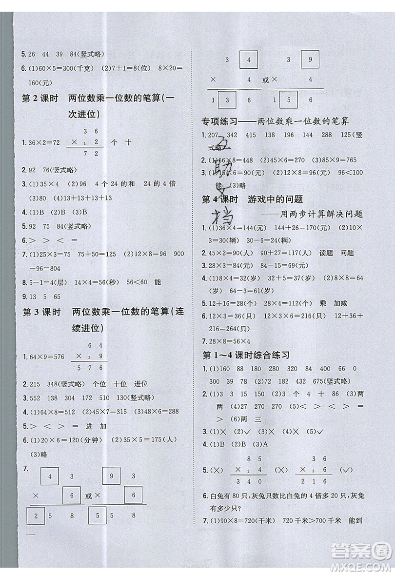 吉林人民出版社2019小學題幫數(shù)學三年級上冊青島版參考答案