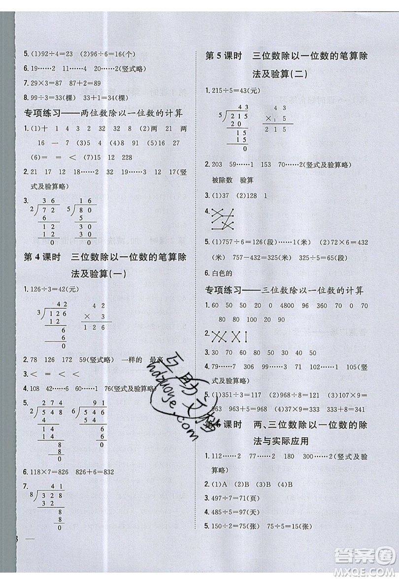 吉林人民出版社2019小學題幫數(shù)學三年級上冊青島版參考答案