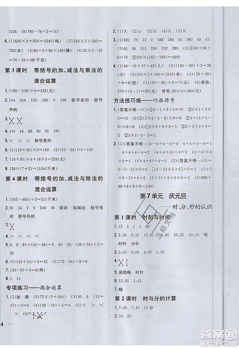 吉林人民出版社2019小學題幫數(shù)學三年級上冊青島版參考答案