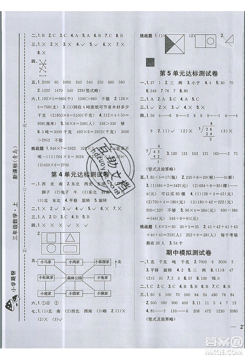 吉林人民出版社2019小學題幫數(shù)學三年級上冊青島版參考答案