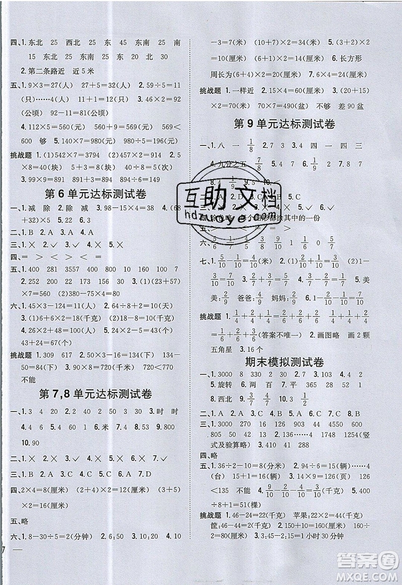 吉林人民出版社2019小學題幫數(shù)學三年級上冊青島版參考答案