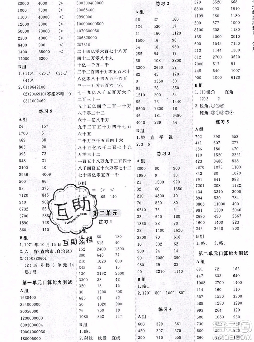 2019年秋星級口算天天練四年級數(shù)學(xué)上冊青島版答案