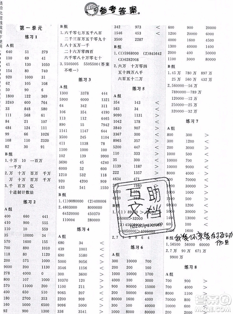 2019年秋星級口算天天練四年級數(shù)學(xué)上冊青島版答案