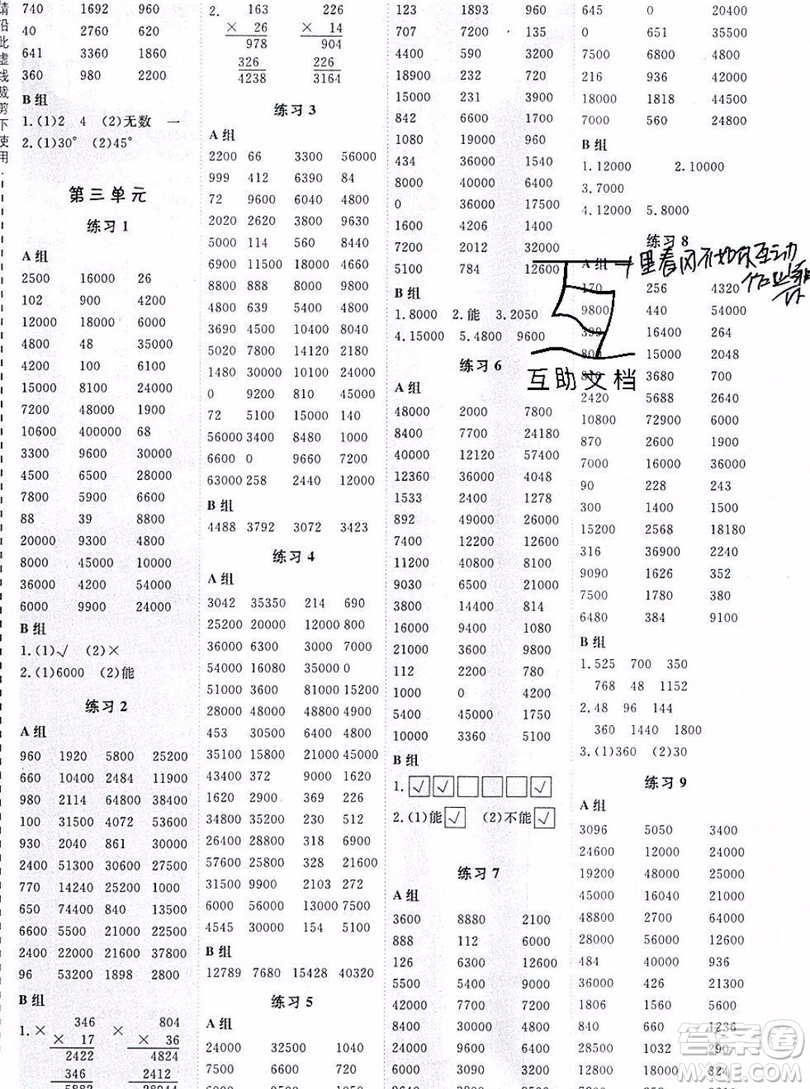 2019年秋星級口算天天練四年級數(shù)學(xué)上冊青島版答案