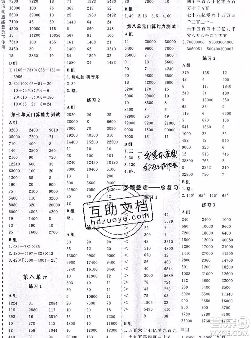 2019年秋星級口算天天練四年級數(shù)學(xué)上冊青島版答案