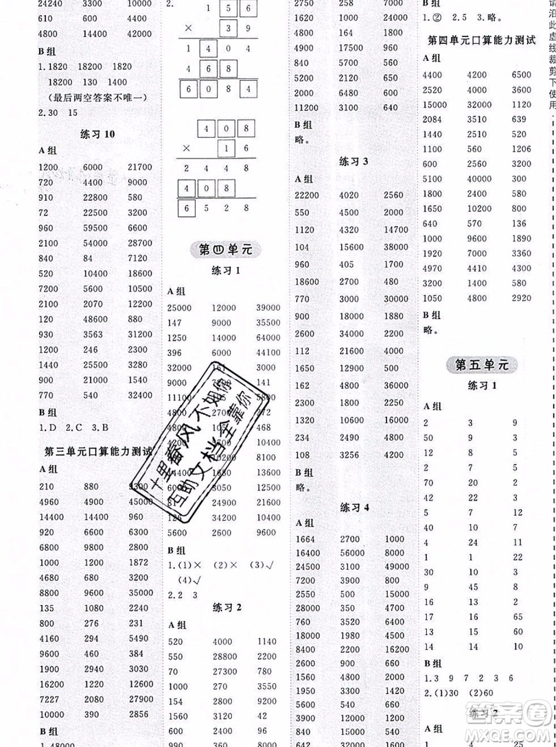 2019年秋星級口算天天練四年級數(shù)學(xué)上冊青島版答案