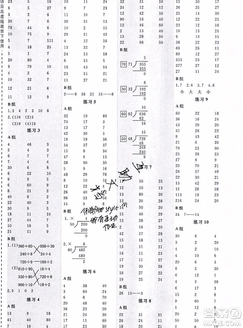 2019年秋星級口算天天練四年級數(shù)學(xué)上冊青島版答案