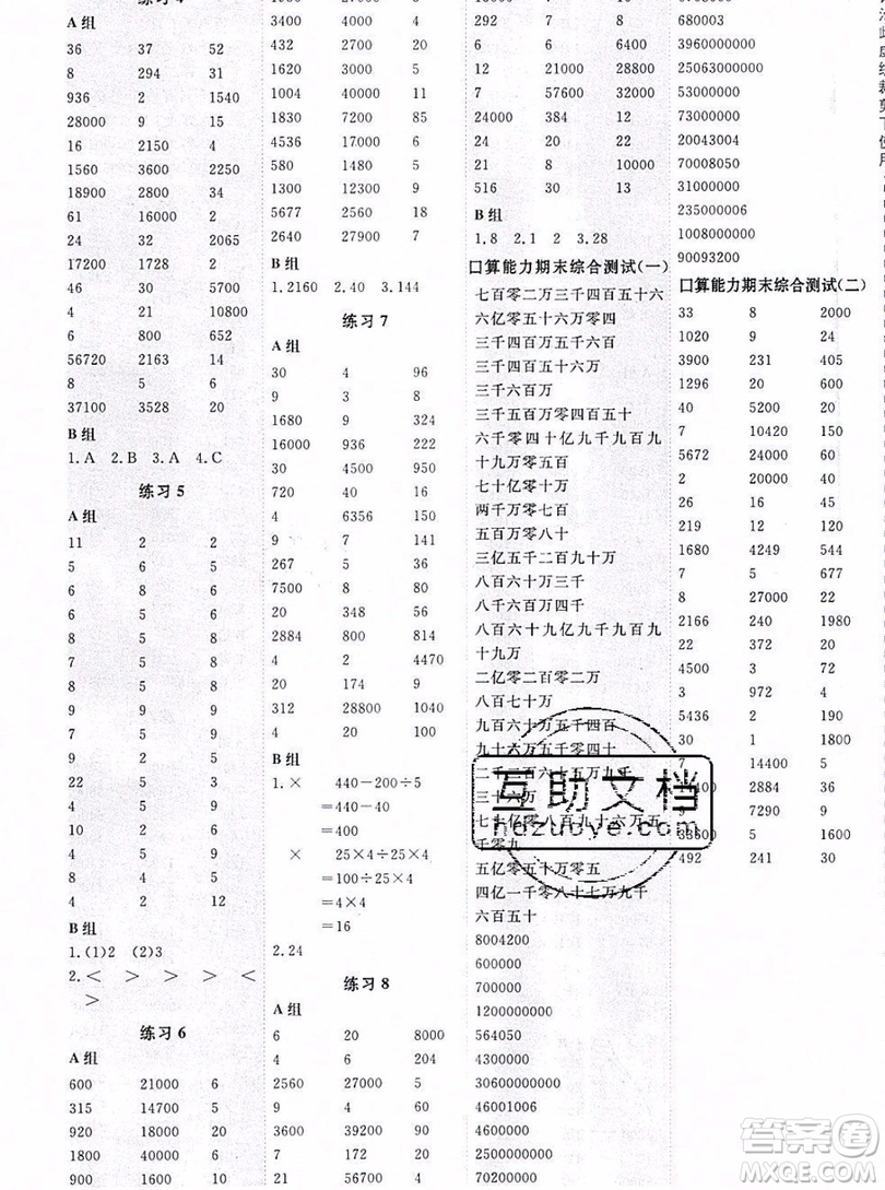 2019年秋星級口算天天練四年級數(shù)學(xué)上冊青島版答案