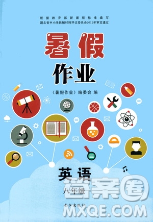 長(zhǎng)江出版社2019年暑假作業(yè)八年級(jí)英語(yǔ)答案