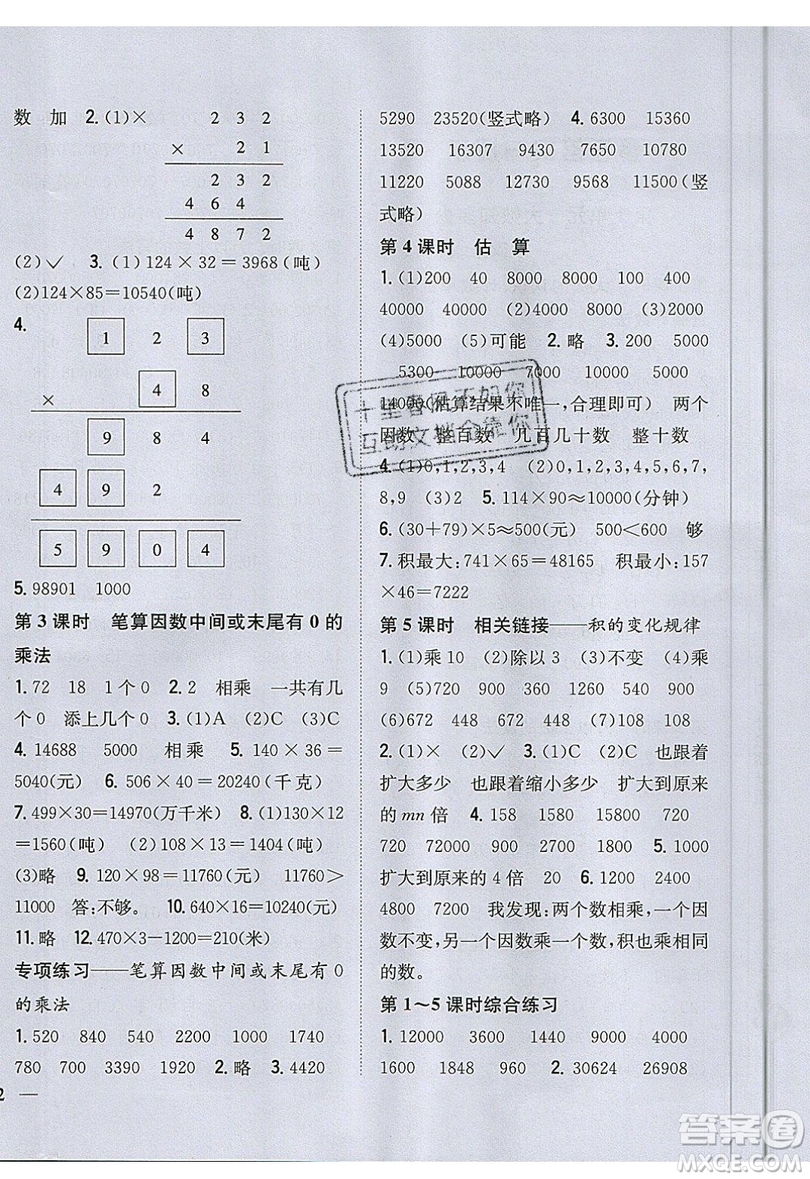 吉林人民出版社2019小學(xué)題幫數(shù)學(xué)四年級上冊青島版參考答案