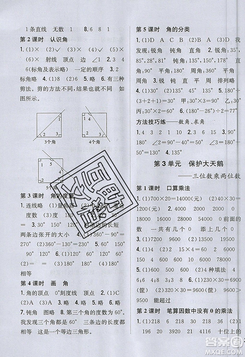 吉林人民出版社2019小學(xué)題幫數(shù)學(xué)四年級上冊青島版參考答案