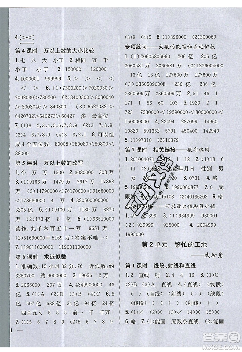 吉林人民出版社2019小學(xué)題幫數(shù)學(xué)四年級上冊青島版參考答案