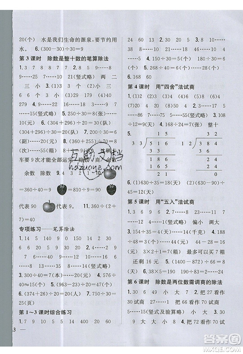 吉林人民出版社2019小學(xué)題幫數(shù)學(xué)四年級上冊青島版參考答案