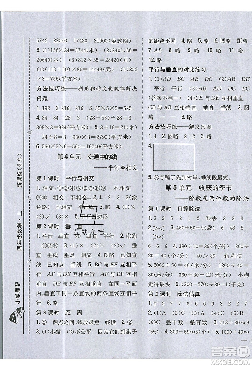 吉林人民出版社2019小學(xué)題幫數(shù)學(xué)四年級上冊青島版參考答案