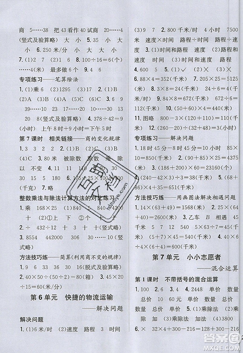 吉林人民出版社2019小學(xué)題幫數(shù)學(xué)四年級上冊青島版參考答案