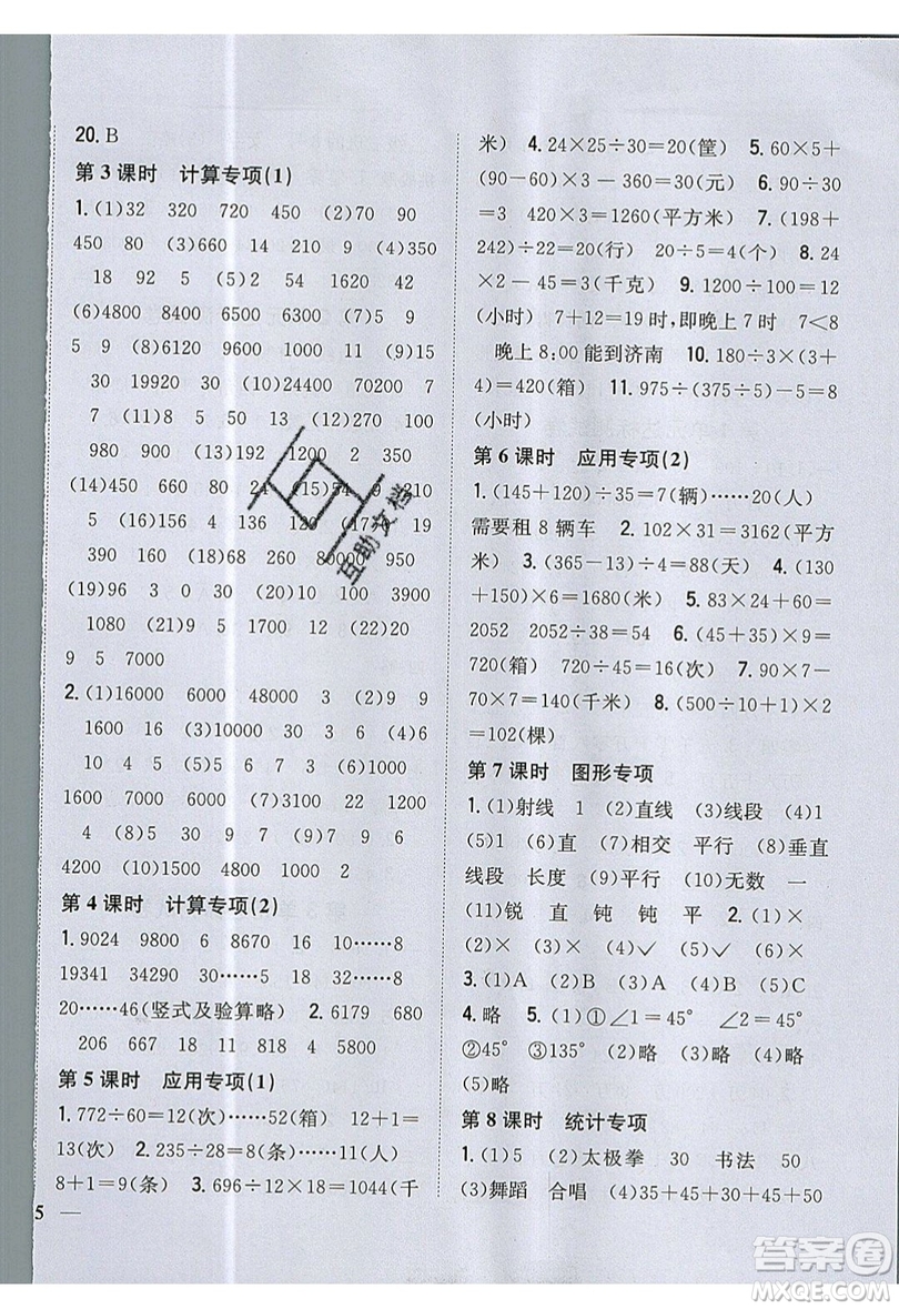 吉林人民出版社2019小學(xué)題幫數(shù)學(xué)四年級上冊青島版參考答案