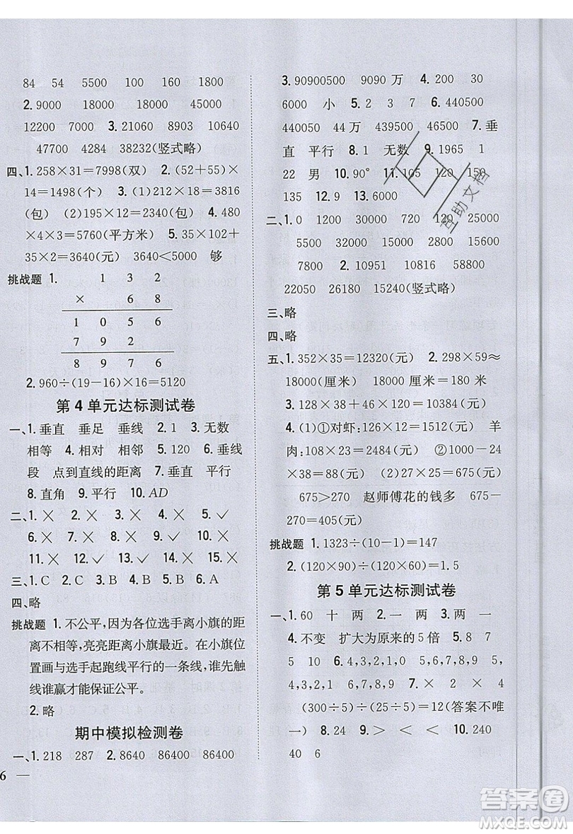 吉林人民出版社2019小學(xué)題幫數(shù)學(xué)四年級上冊青島版參考答案